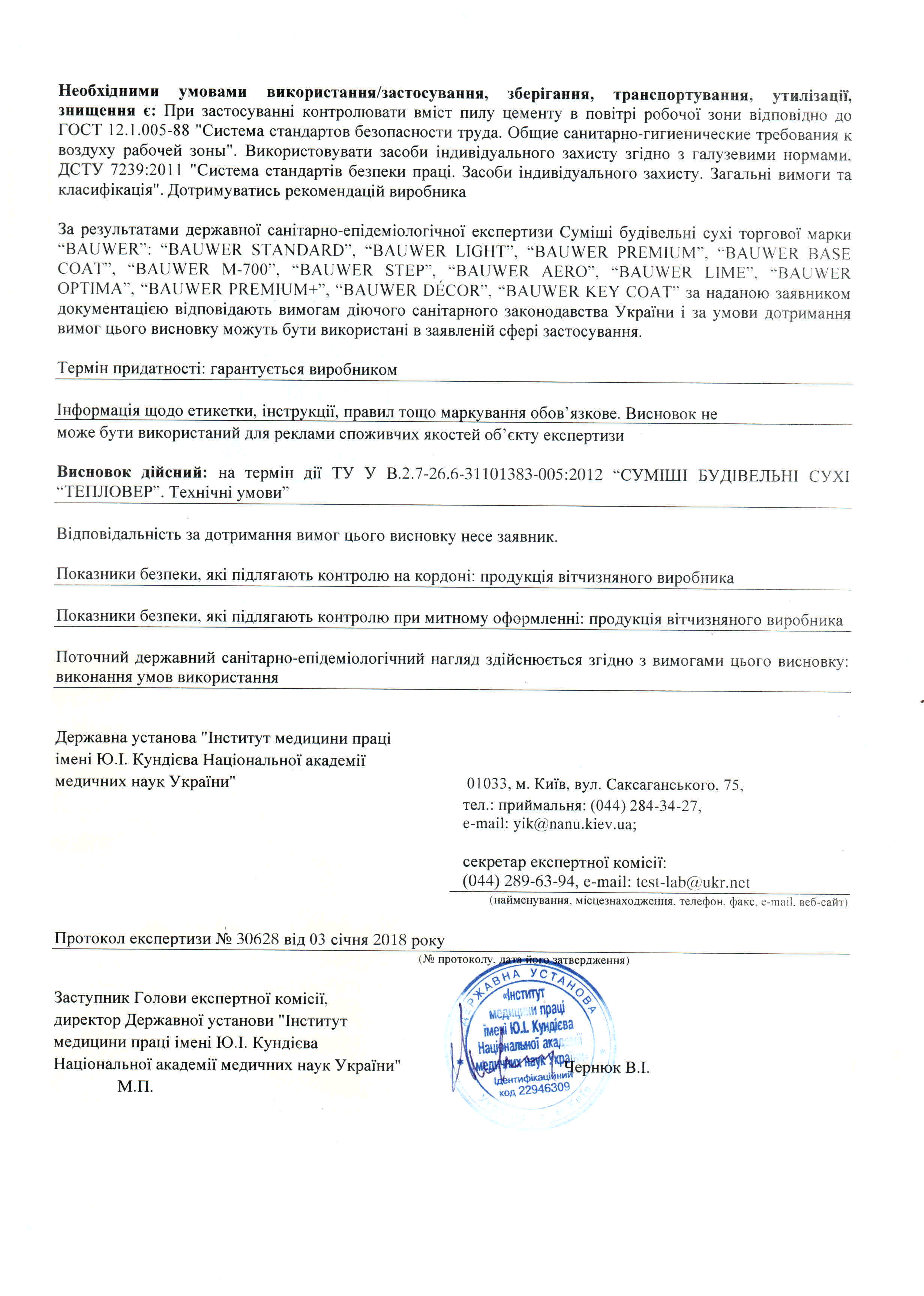 Висновок СЕС Тепловер  18.01.2018